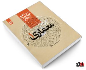 خلاصه کتاب هنر در تمدن اسلامی دکتر قیومی