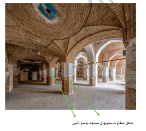 ستون های مسجد جامع نائین