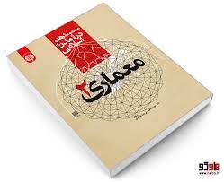 کتاب مجموعه هنر در تمدن اسلامی-جلد دوم