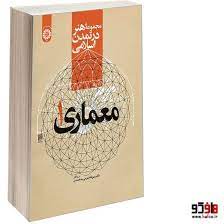 خلاصه مجموعه دو جلدی هنر در تمدن اسلامی